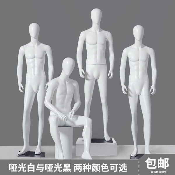 模特男全身人体白色服装店假人男士橱窗展示西装坐模道具模特架子