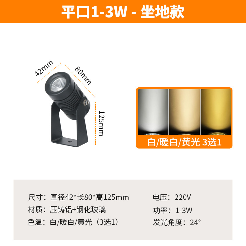 편평한 입 1-3W 지상 모델 - 흰색, 따뜻한 흰색 및 노란색 조명 3개 중 1개 선택