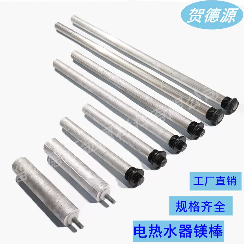 电热水器镁棒适用海尔美的万和万家乐樱花 通用镁棒配件厂家批发