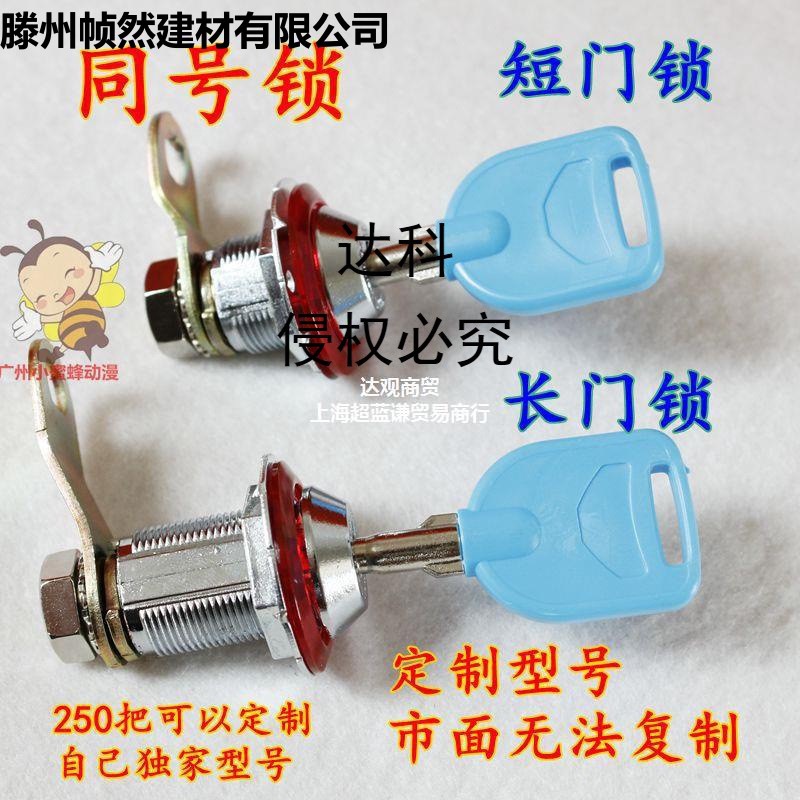 游戏机娃娃机门锁扑鱼机摇摇车拍拍乐套牛机箱投币游戏机配件门锁