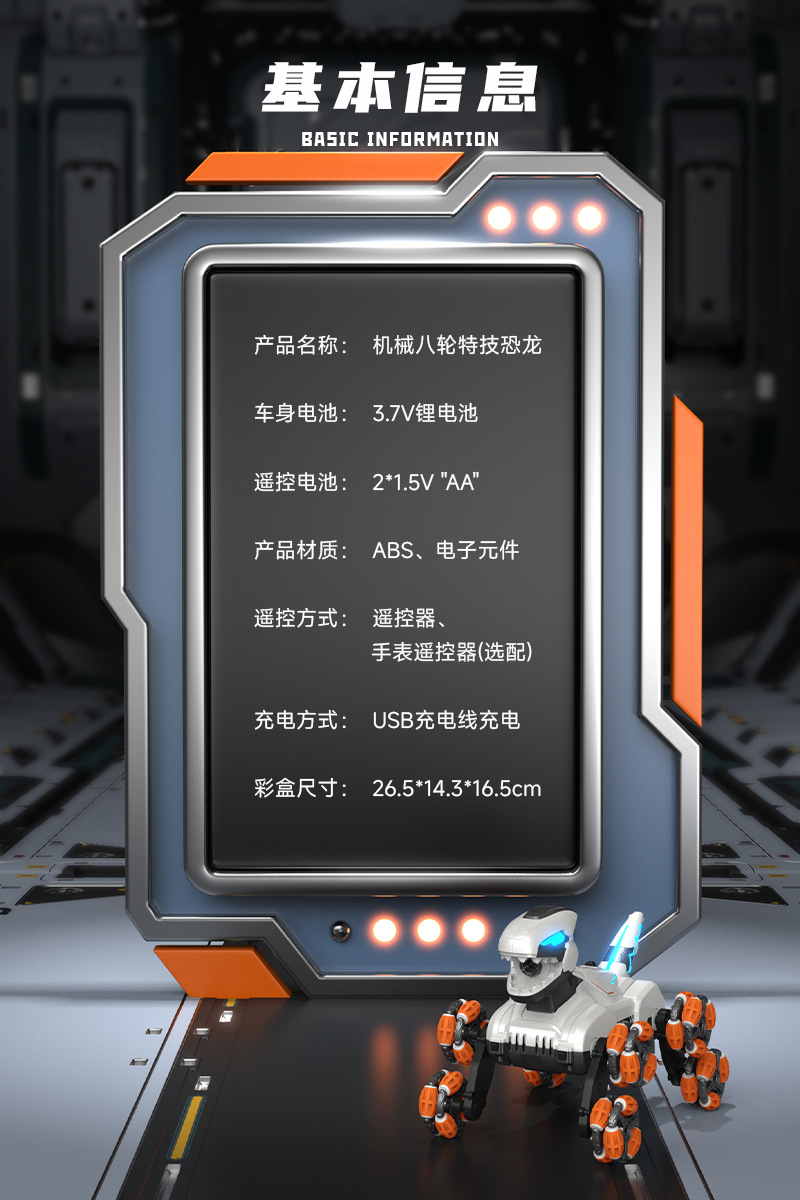 八轮喷雾恐龙车_10