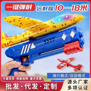 Cross-border Trumpet Ejection Aircraft Gun Boy Flash Foam Throwing Swing Aircraft Children Parent-child Interactive Outdoor Toys
