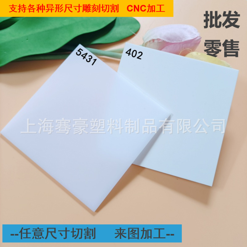 白色不透明PMMA塑料板多种尺寸雕刻铣槽UV印刷瓷白亚克力雕刻制作