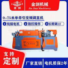 金剑全自动数控变频调直机螺纹钢圆钢矫直机钢筋调直机加工设备