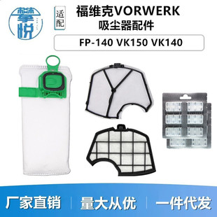 �m��Vorwerk���S��FP-140 VK150���m�����m��VK140�R�_���oƬ�V�W