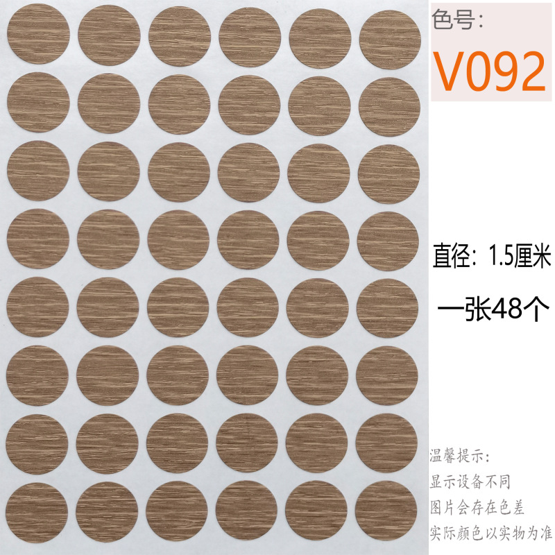 家具スリーインワンネジ穴 15 ミリメートル小さなテクスチャリングワードローブカバーステッカーネイルカバーホールステッカー|undefined
