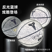 反光篮球7号反光发光耐磨PU蓝球室内外比赛训练篮球厂家一件代发