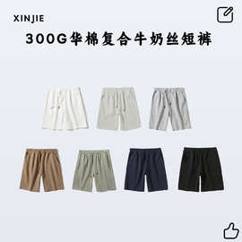 300G华棉牛奶丝纯色休闲五分裤户外宽松百搭短裤复合短裤夏季