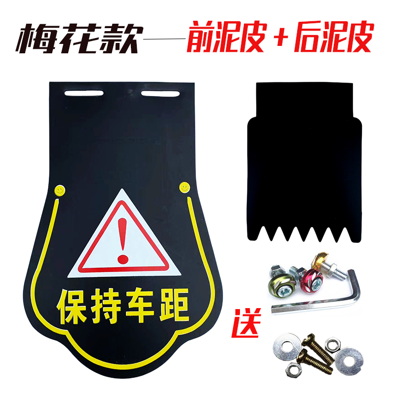 Motorcycle scooter modification accessories, universal front and rear tire mudguards, waterproof mud flaps, thickened mudguards