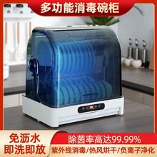 台式消毒碗柜家用餐具收纳紫外线消毒热风烘干免沥水一体机