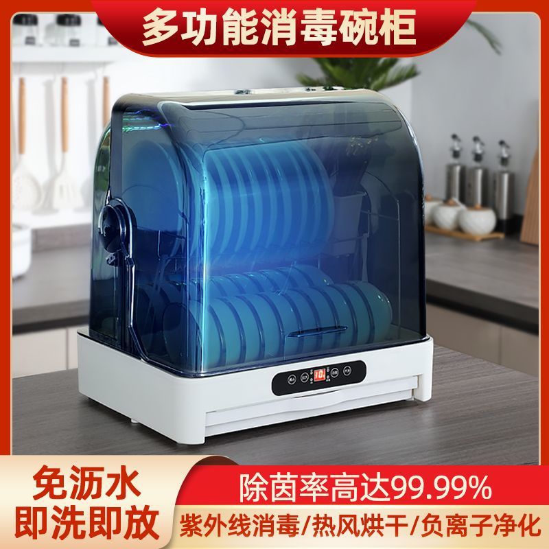 台式消毒碗柜家用餐具收纳紫外线消毒热风烘干免沥水一体机