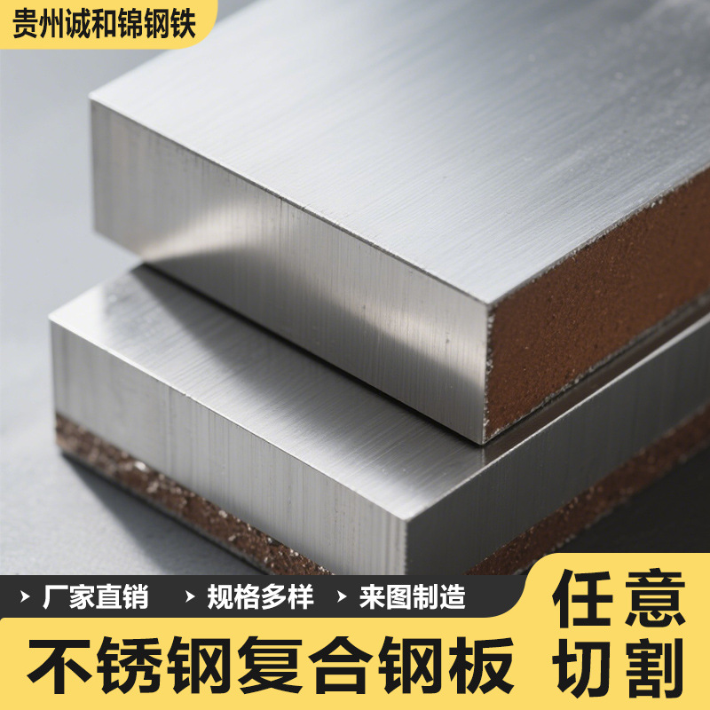 厂家直供不锈钢复合钢板多种型号可选 304/316/2507钢板任意切割