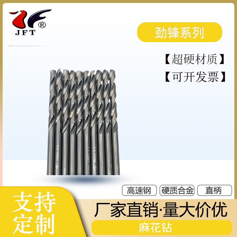 劲锋含钴高速钢钻头直柄麻花钻M0.2-M12.7现货厂家直销硬质合金