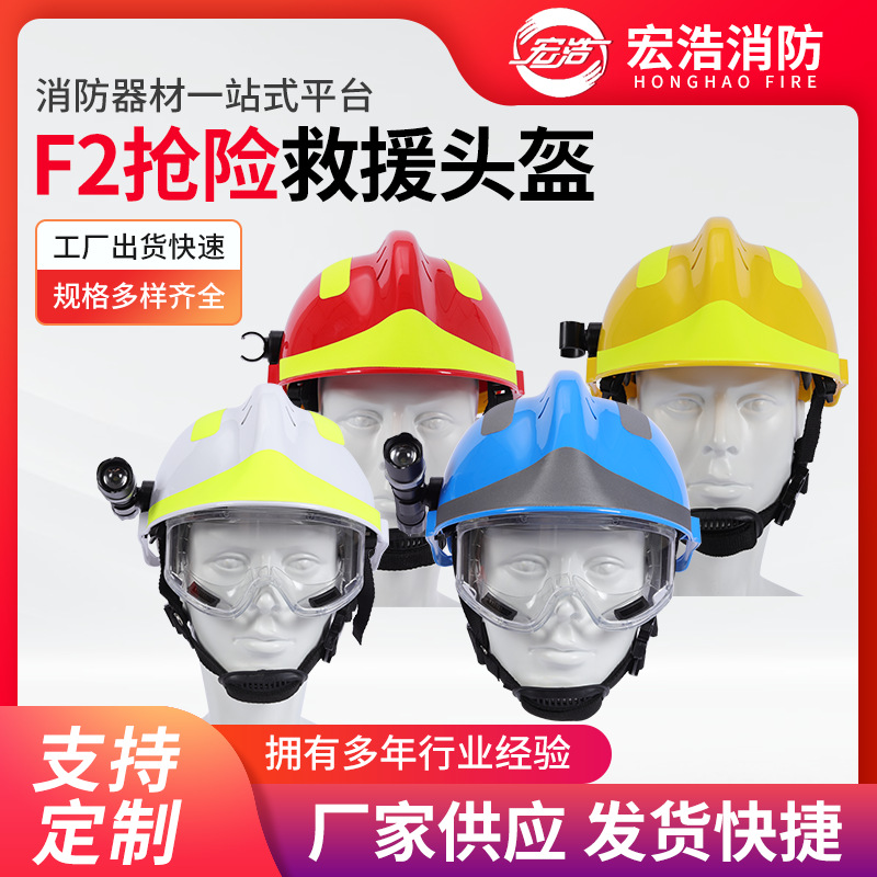 F2抢险救援头盔地震救援头盔 蓝天救援F2消防员手电灯架消防头盔