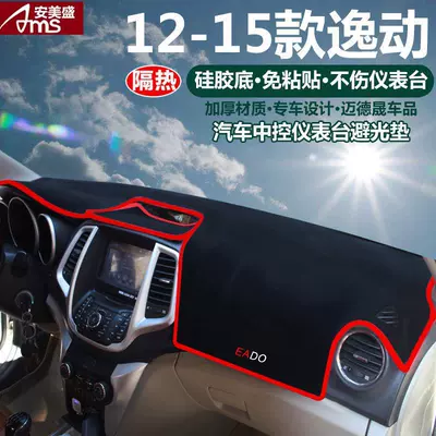 V5 Raeton Cc Center Console – Günəş əleyhinə siperlik - 12-15-changan-yidong-red-edge-with-logo-instrument-panel-light-shielding-pad