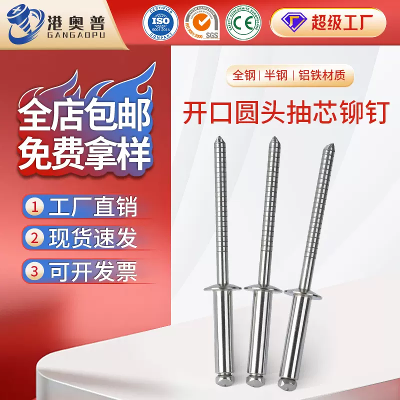 304不锈钢开口扁圆头抽芯铆钉GB12618半钢全钢拉钉铆钉M3.2M4M4.8