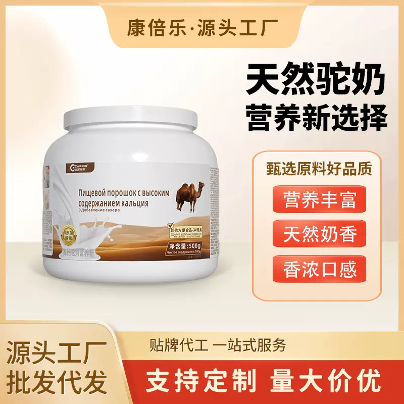 厂家直销益生菌高钙驼奶粉中老年无蔗糖营养奶粉罐装支持批发代发