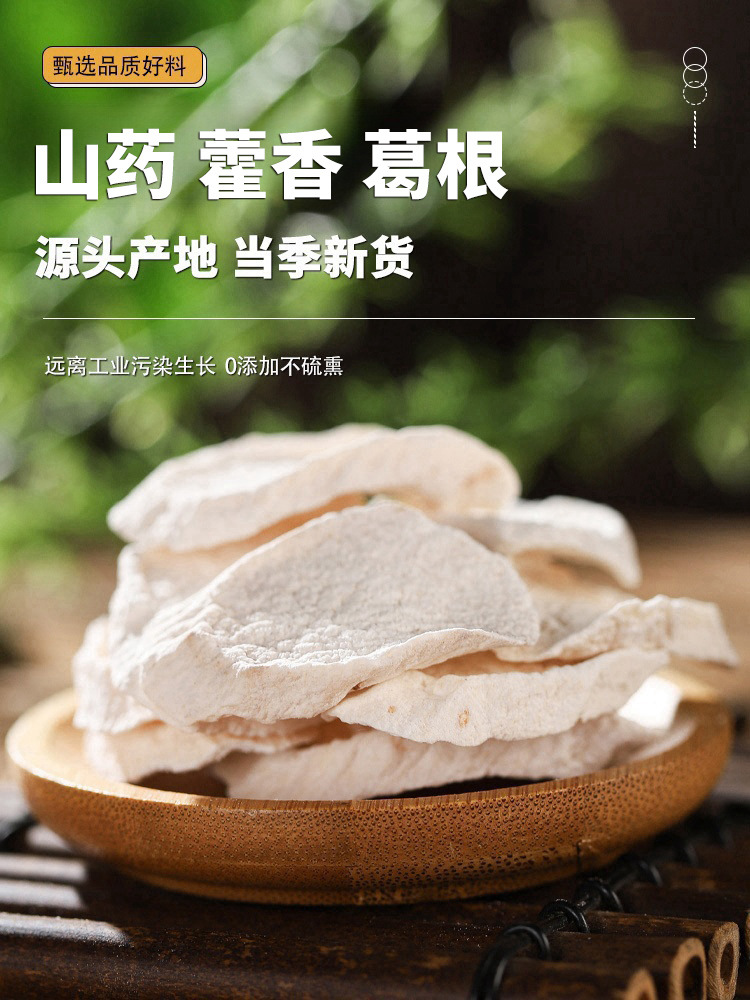 Chinese Yam Huo Xiang Kudzu Root Herbal Blend 70g Dried Slices for Decoction and Soup overview