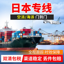 日本货运代理物流海空运专线电商小包货代敏感货双清包税国际物流