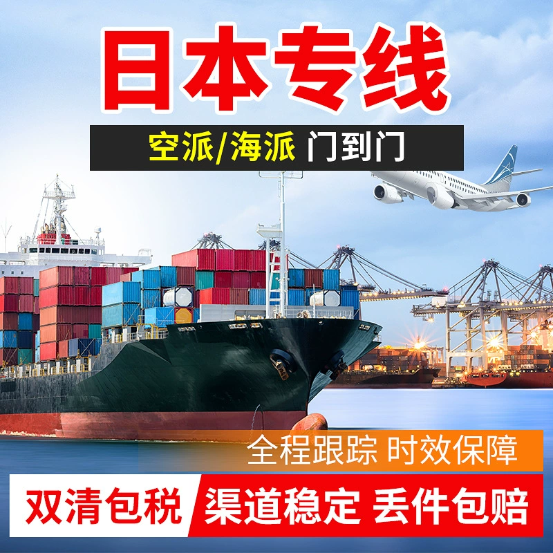 Японская транспортно-экспедиторская компания, международная логистика, морские и авиаперевозки, специализированные линии, экспедирование малых грузов для электронной коммерции, двойное таможенное оформление, включая налоги, международная логистика.