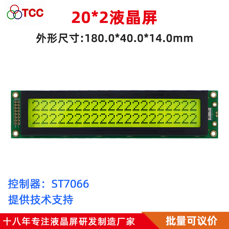 SYB2002BV20LCD液晶屏16pin并口 LCM液晶显示模块大字符 ST7066