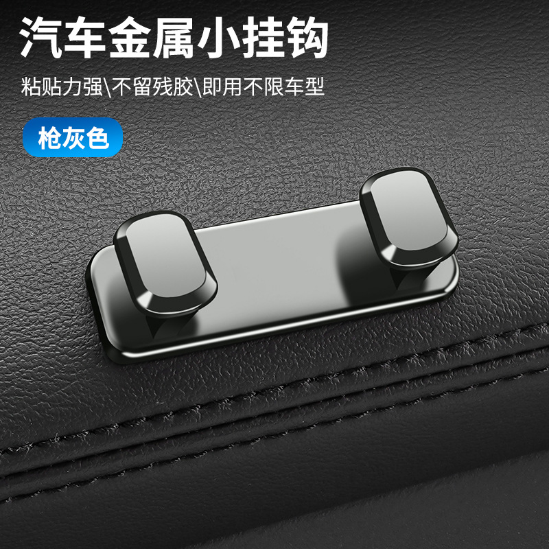 車キャリアフック前列合わせメタル多機能置物小フック車内用品粘着式助手席フック