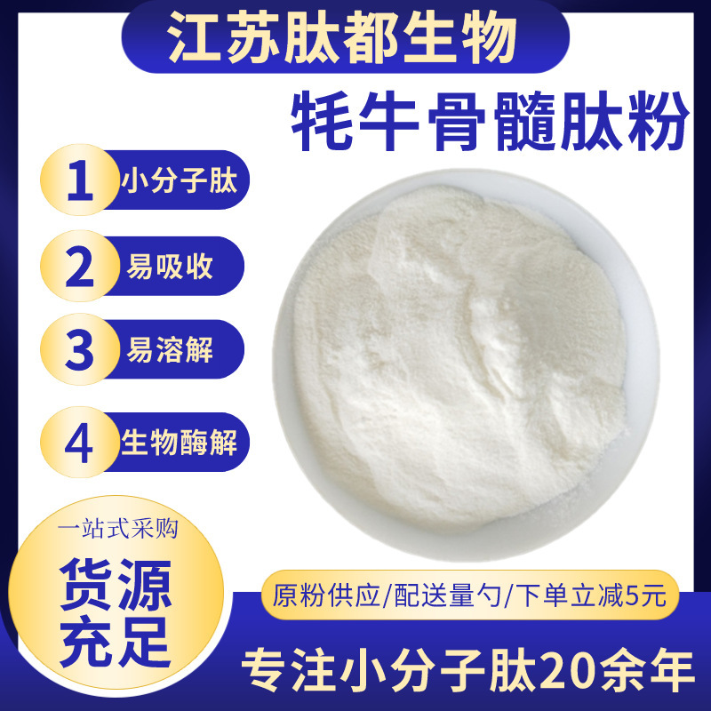 Yak Bone marrow peptide powder cow bone marrow peptide powder cow bone marrow protein peptide small molecule peptide easy to absorb 500 g/bag