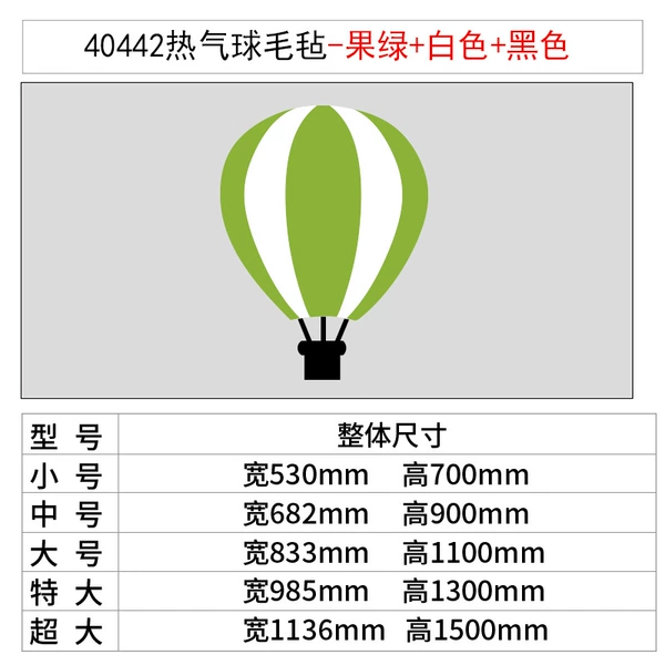[40442热气球毛毡-果绿+白色+黑色 1cm毛毡]