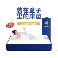 蓝色卷包盒子床垫记忆棉席梦思床垫独立弹簧护腰乳胶软硬加厚床垫