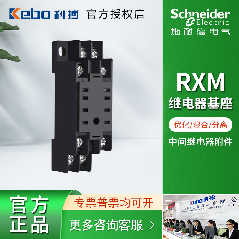 施耐德小型中间继电器附件RXM触点经济底座 RXZE1M2C正品现货