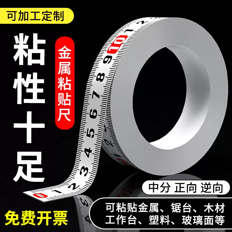 跨境新款粘性刻度尺粘贴标尺中分钢尺带胶尺条平板尺自粘卷尺直尺