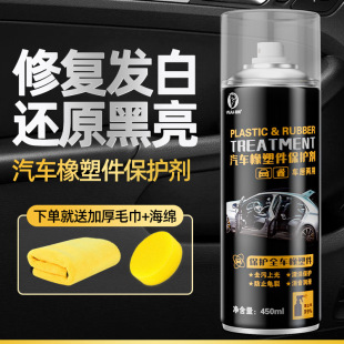Yi Ju Automotive Rubber and Plastic Parts Protective Agent Factory Interior Plastic Parts Innovation Agent Dial Wax Oxidation Whiten Reducing Agent