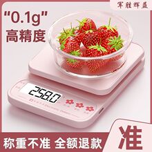 家用辉益高精度10kg电子秤厨房家用干充两用0.1g克数秤减脂食物秤