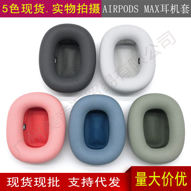Suitable for Apple Apple Sheepskin Ear Cuffs AirPods Max Headphone Set Head-Mounted Sponge Mask Ear Mask