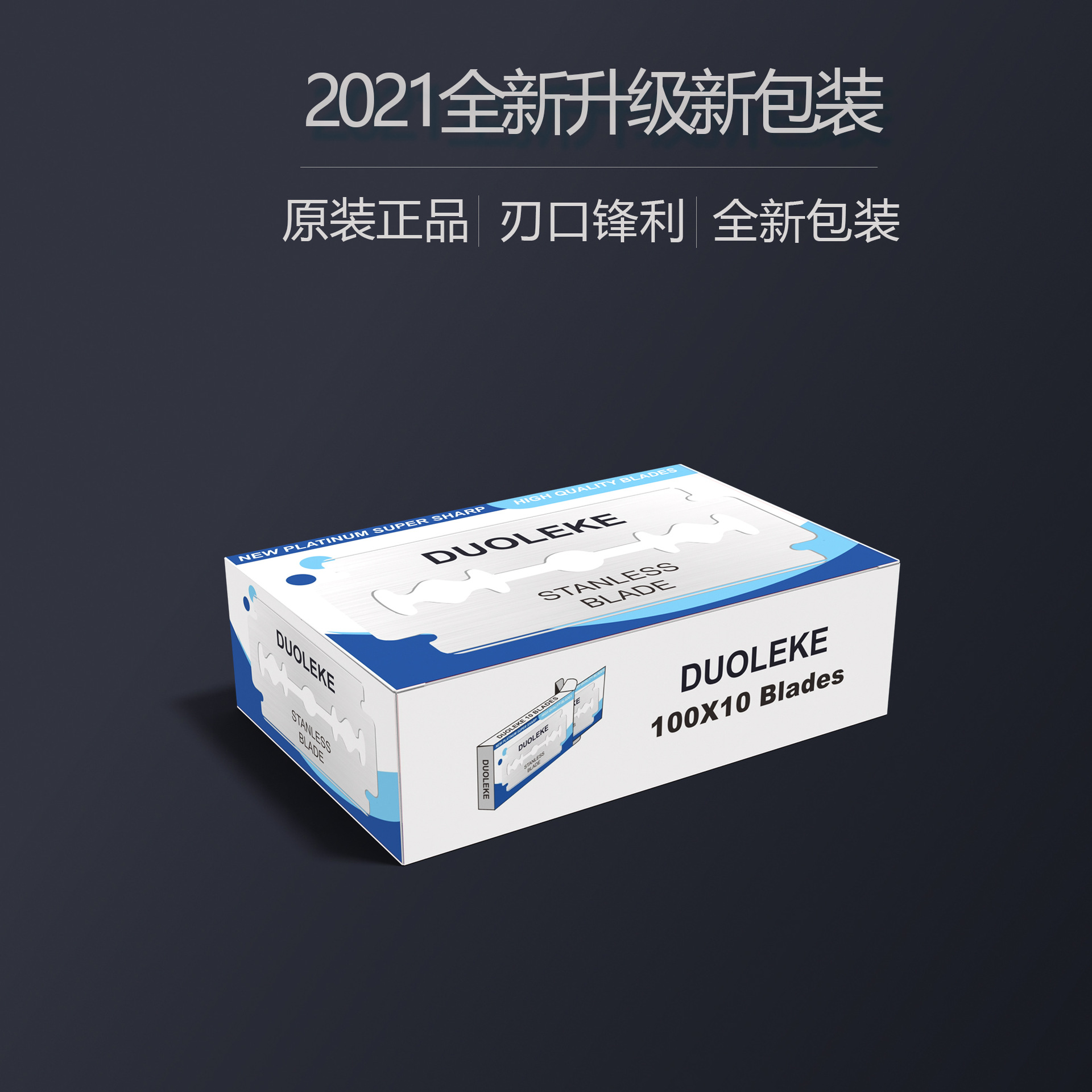 DUOLEKE 进口不锈钢双面刀片 修眉老式手动理发工具 剃须猪毛刀片