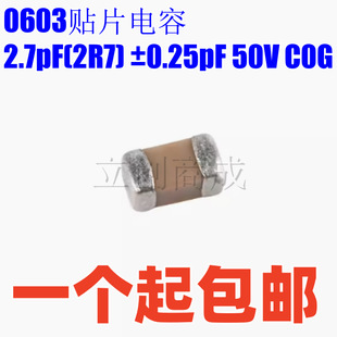 ԭ�b0603�NƬ��� 2.7pF(2R7) &plusmn;0.25pF 50V C0G 0603CG2R7C500NT