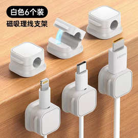 磁吸理线器桌面壁挂手机数据线充电线收纳固定器走线卡扣插头挂钩