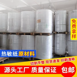 热敏打印机;不干胶标签;标签打印纸