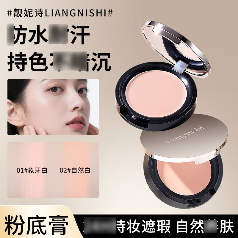 靓妮诗修颜丝绒粉底膏服帖水润遮瑕粉底自然上妆粉底膏批发2448|undefined