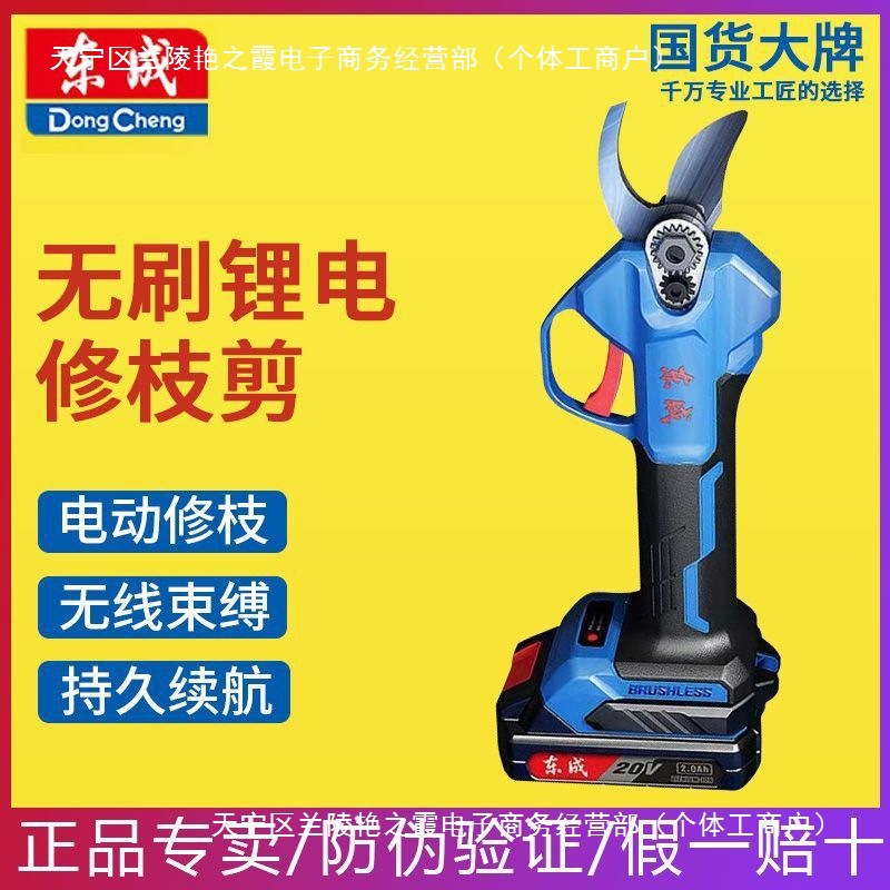 东成电动修枝剪充电式园林果树剪刀东城锂电剪子粗树枝剪枝机剪子