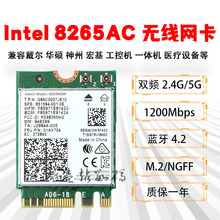 8265NGW 2.4G/5G˫Ƶ������������01AX704 M2 WIFI 4.2����8265AC