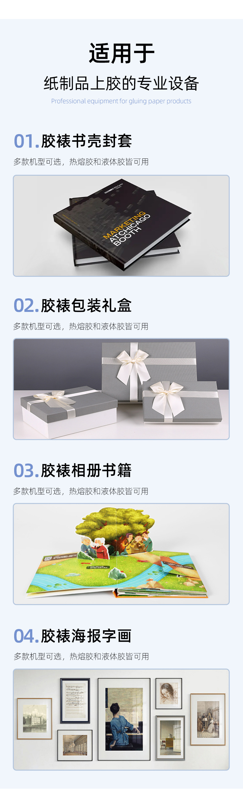 新款详情-柜式胶水机-上面上胶_03