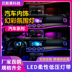 深センメーカーのカスタマイズされた車のLED装飾修正されたカラフルな雰囲気ライト配線不要のライトストリップとカラフルなライトストリップの加工