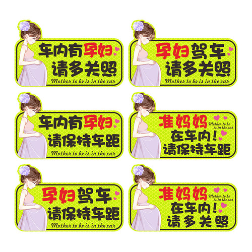 mamaincar car stickers Pregnant women driving and expectant mothers in the car Reflective warning magnetic car stickers