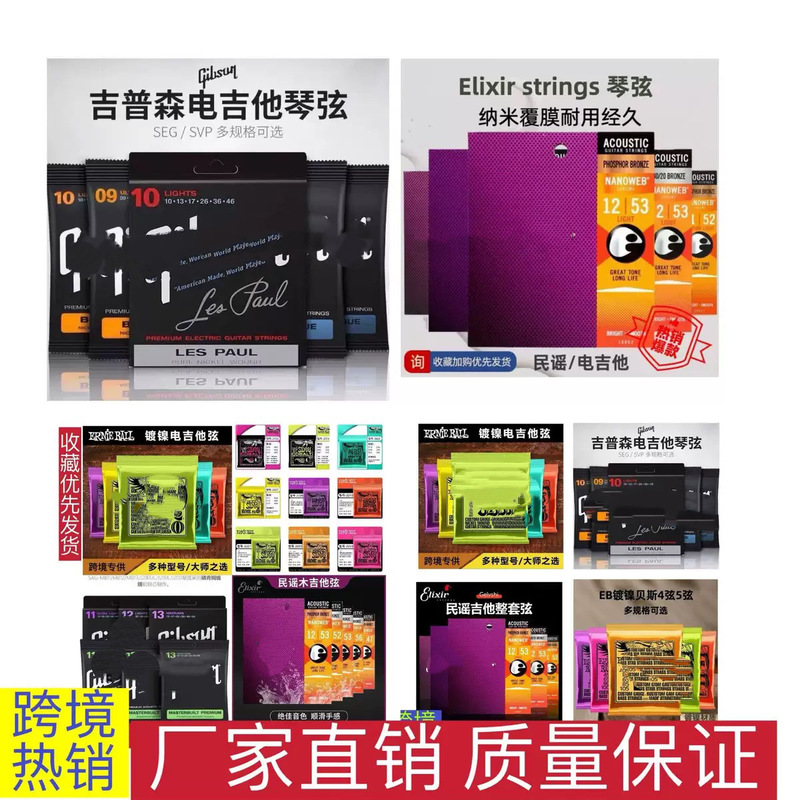 Eagle guitar strings, electric guitar strings, Gibson, Dada Leo, brass acoustic strings, Yili guitar strings