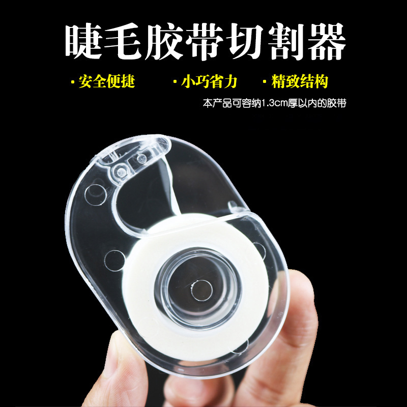 Grafting eyelash isolation tape cutter portable small eyelash tape splitter eyelash beauty tool