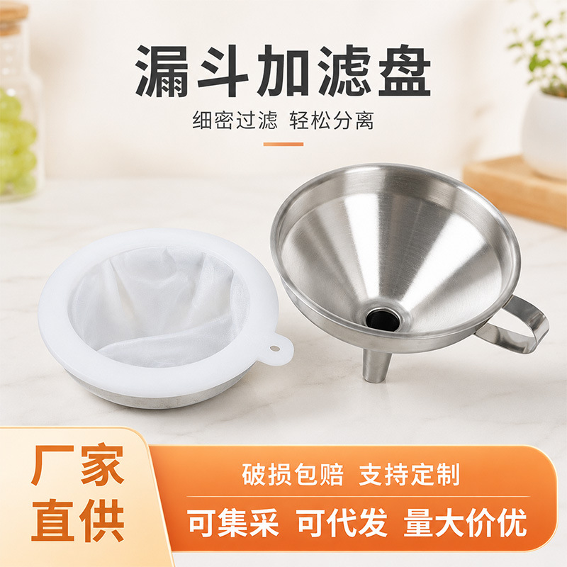 304漏斗滤盘细密筛网商用早餐店豆浆米浆渣过滤盘支持集采代发