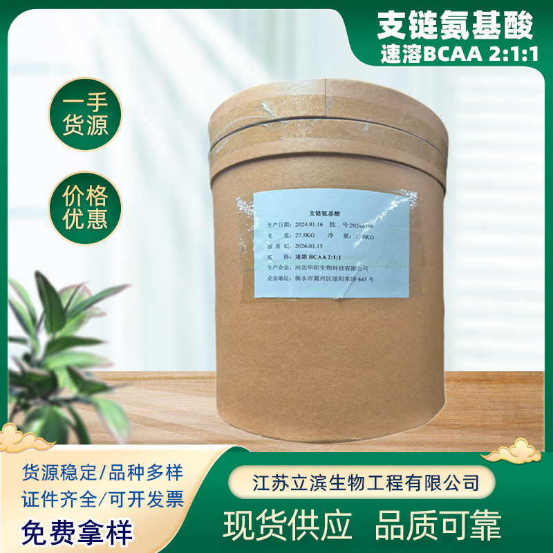in stock Supply Huayang Branched Chain Amino Acid (2:1:1) BCAA Fufeng Branched Chain Amino Acid Powder for Fitness