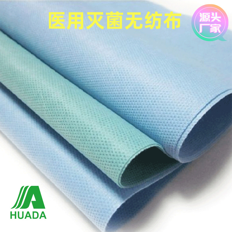 厂家直销灭菌包装无纺布 医用器械灭菌消毒包装布 医用无菌无纺布