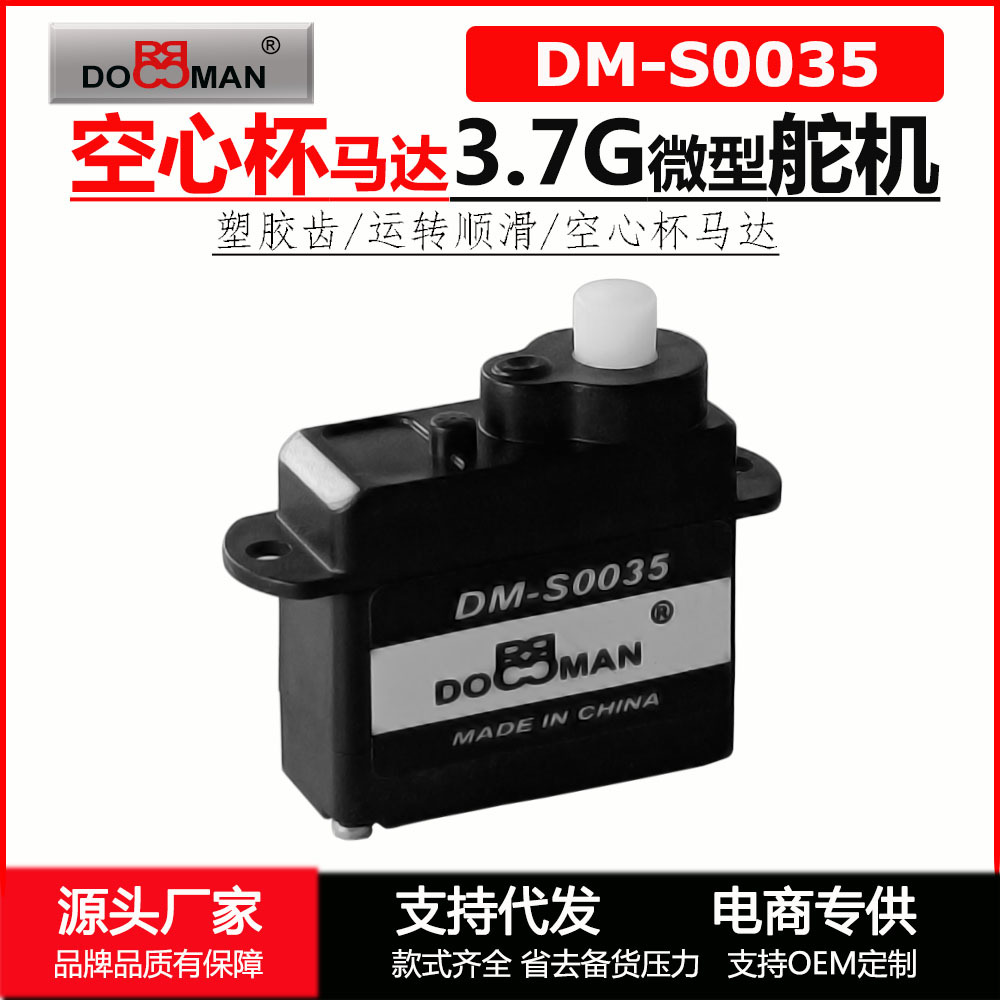 DM-S0035 Miniature 3.7g servo motor, coreless motor, digital remote control model aircraft accessory servo unit